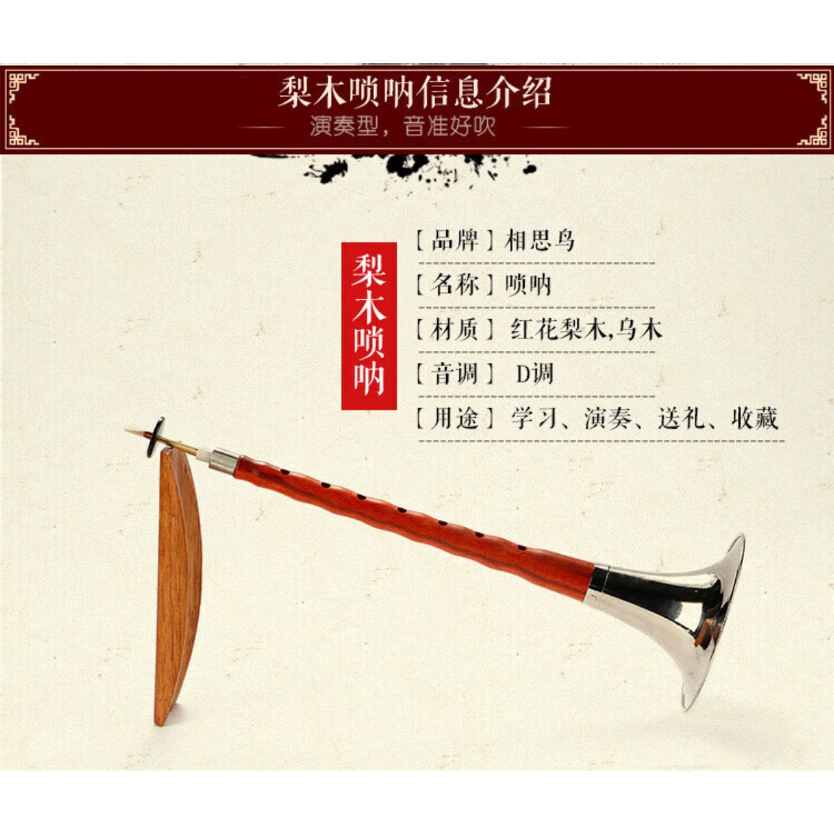 Ebony Wood Suona Horn D Key Co - Musical Instrument In Chinese のレビューと価格
